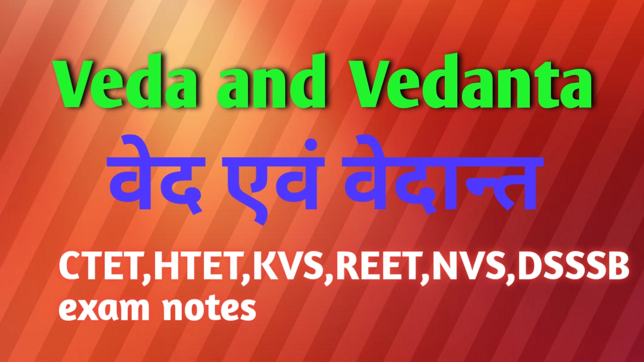 Veda and Vedanta (वेद एवं वेदान्त)