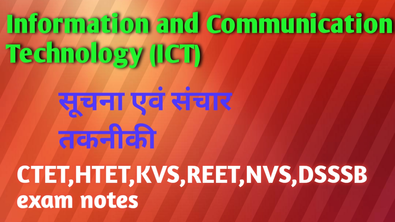Information and Communication Technology (ICT) (सूचना एवं संचार तकनीकी