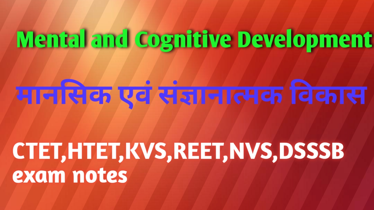 Mental and Cognitive Development(मानसिक एवं संज्ञानात्मक विकास)